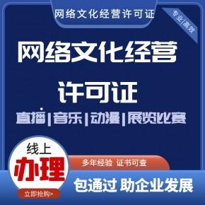太原市動漫類網絡文化經營許可證辦理指南 條件、材料與流程詳解