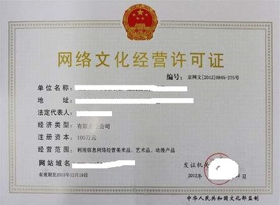 網絡文化經營許可證 哪些企業需要辦理及其重要性解析